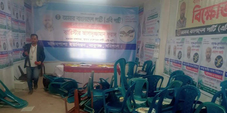 ব্যারিস্টার ফুয়াদের নির্বাচনী কার্যালয়ে ভাঙচুর
